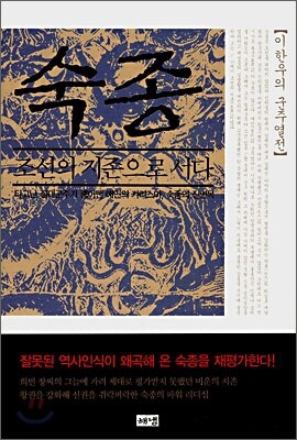 숙종