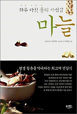 마늘