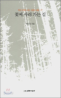 꽃씨 사러 가는 길