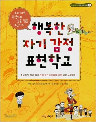 행복한 자기 감정 표현학교