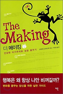 The Making  ŷ