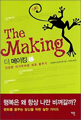 The Making 더 메이킹