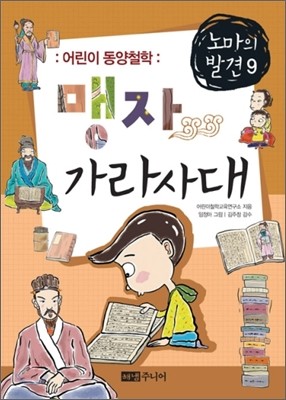 노마의 발견 9