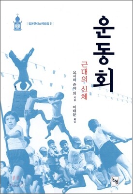운동회