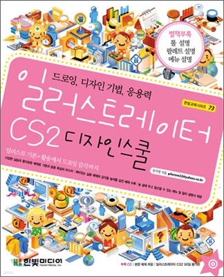 일러스트레이터 CS2 디자인 스쿨