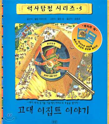고대 이집트 이야기