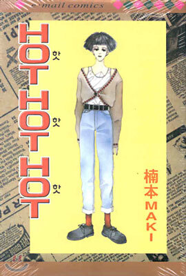 HOT HOT HOT 핫 핫 핫