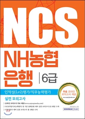 2016 NCS NH 6  ǰ