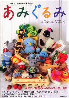 あみぐるみcollection Vol.6