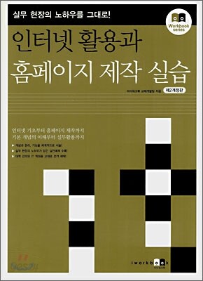 인터넷활용과 홈페이지 제작실습
