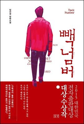 빽넘버