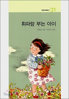 휘파람 부는 아이