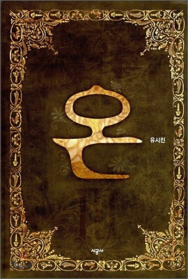온 3