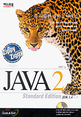 Java 2 Standard Edition JDK 1.4(1.3)
