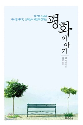 평화 이야기