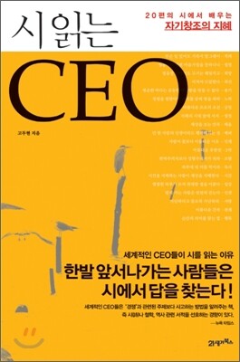 시 읽는 CEO
