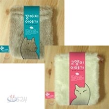 강아지 이야기 + 고양이 이야기 (초판한정 팬시 파우치 패키지)