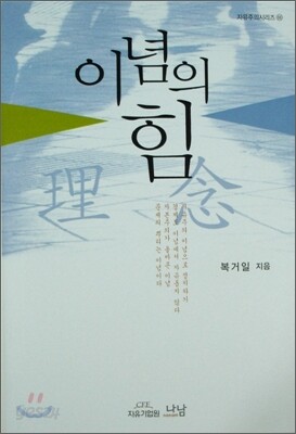 이념의 힘