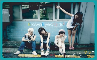 브라운 아이드 걸스 (Brown Eyed Girls) 2집 - 떠나라 미스김