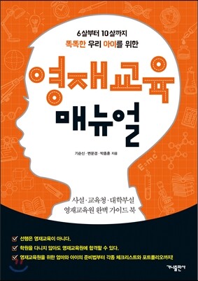영재교육 매뉴얼