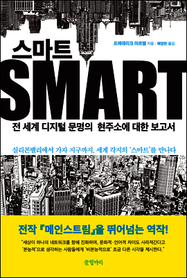 스마트