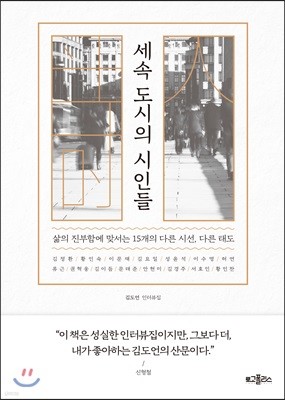 세속 도시의 시인들