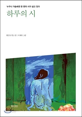 하루의 시