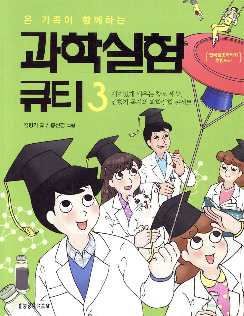 과학실험 큐티 3