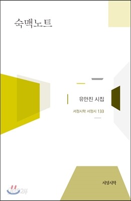 숙맥노트
