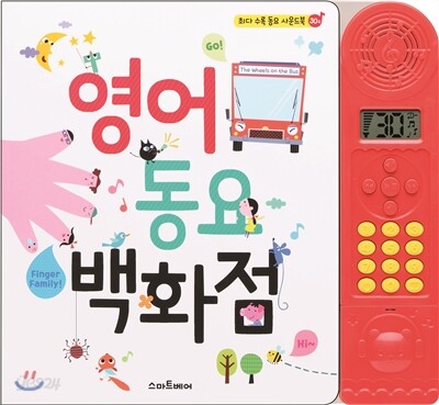 영어 동요 백화점