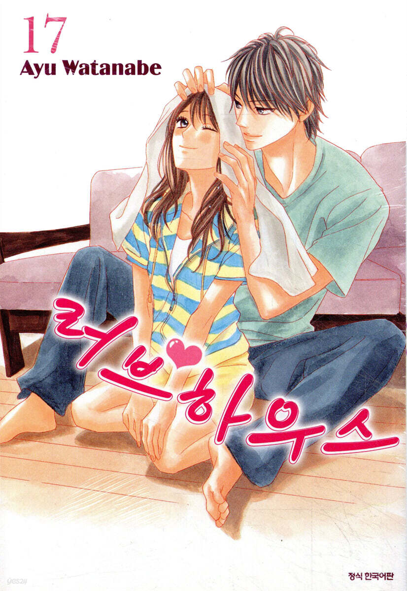 러브 하우스 17