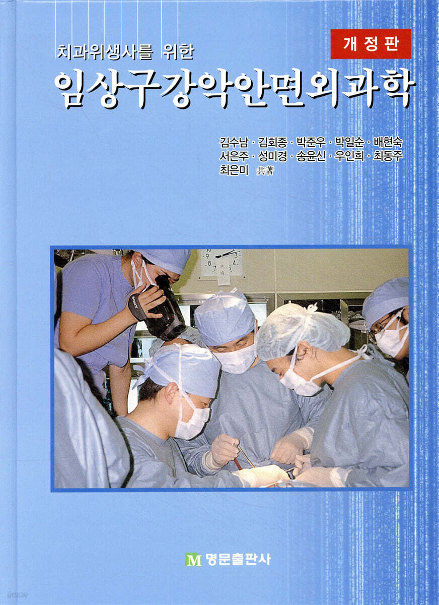 임상구강악안면외과학
