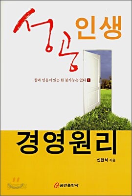 성공인생 경영원리