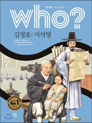 후 who? 김정호,지석영