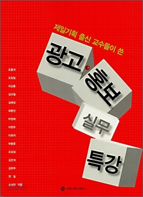 광고·홍보 실무 특강