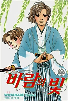 바람의 빛 22