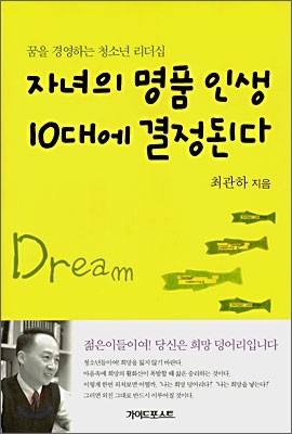 자녀의 명품 인생 10대에 결정된다