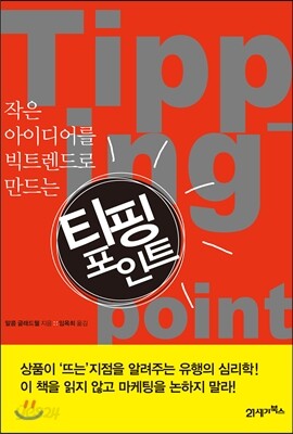 티핑포인트