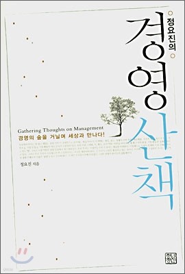 경영산책