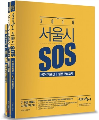 2016 籹  SOS