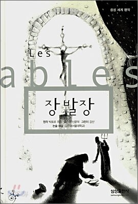장 발장