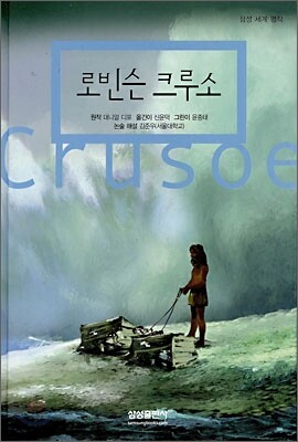 로빈슨 크루소