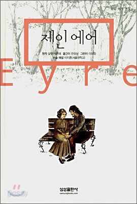 제인 에어