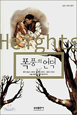 폭풍의 언덕