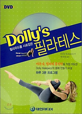 Dolly's 필라테스