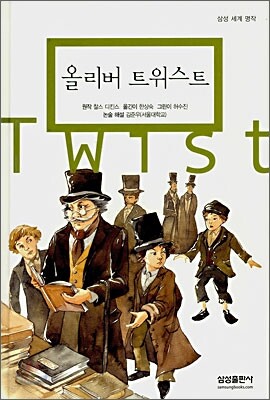 올리버 트위스트