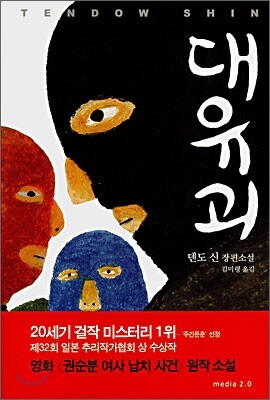 대유괴