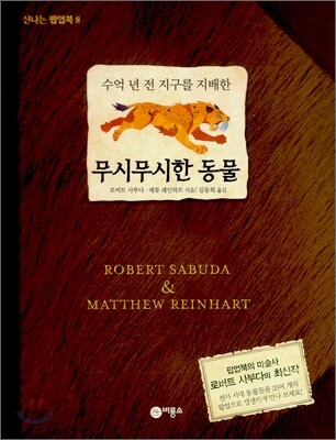 무시무시한 동물