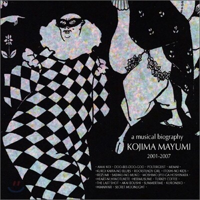 Kojima Mayumi (고지마 마유미) - A Musical Biography 2001-2007