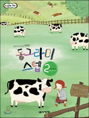 동그라미 스텝 2